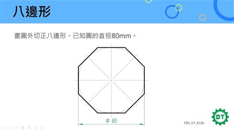 八角形邊長計算